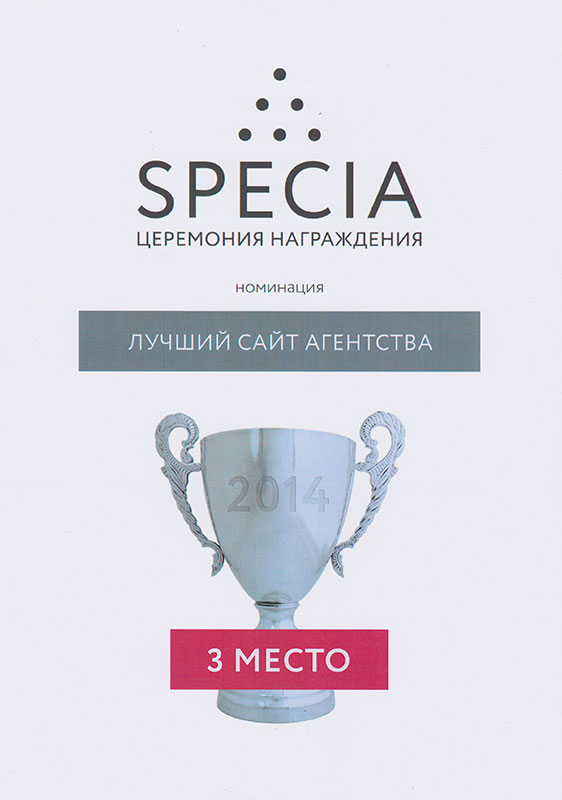 UX LAB Лучший сайт агентства
				На церемонии награждения SPECIA в 2014 году